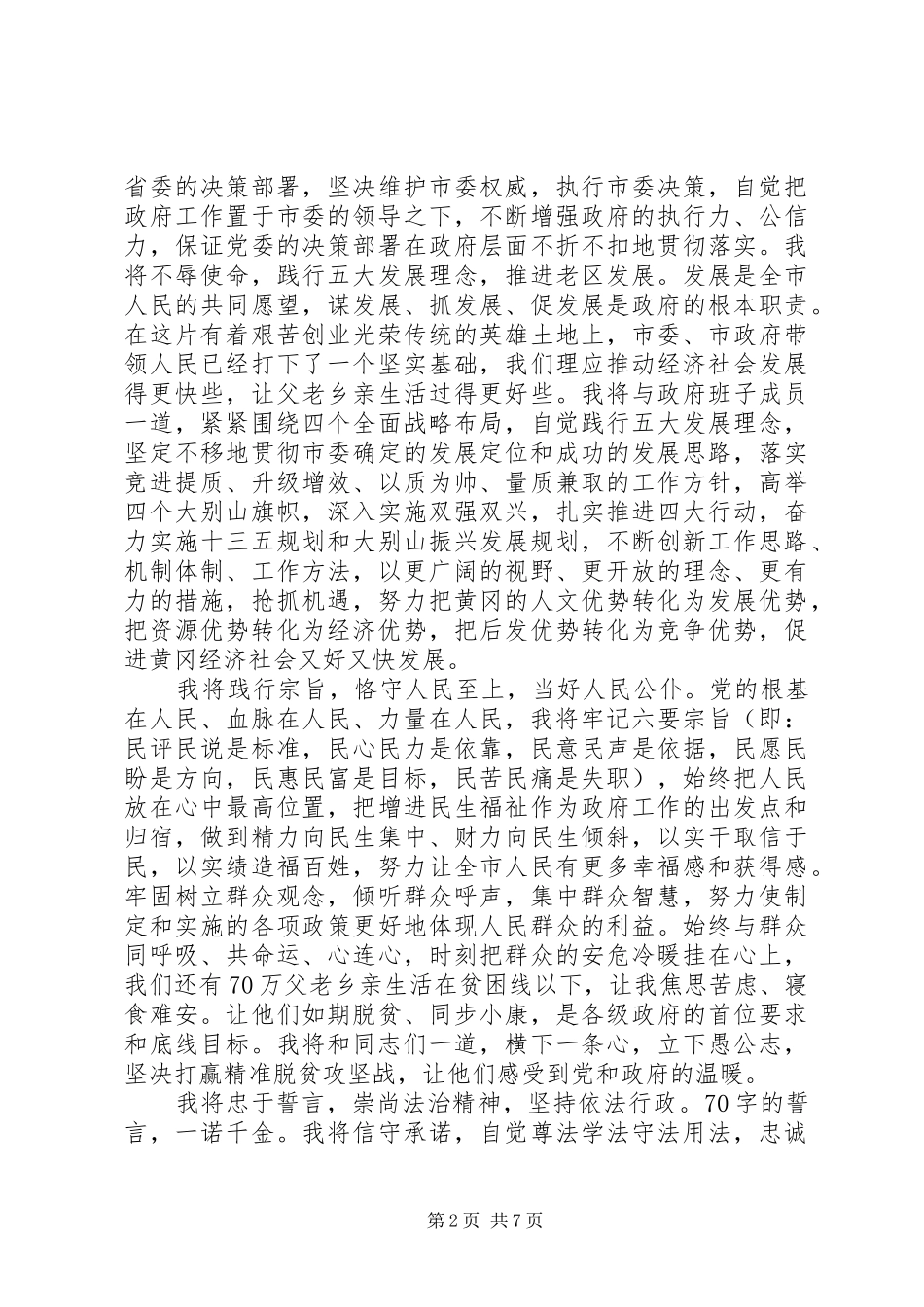 新市长就职演讲稿范文_第2页