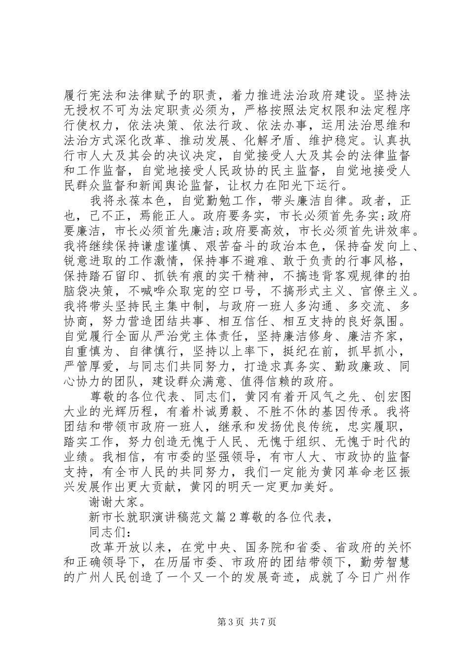 新市长就职演讲稿范文_第3页
