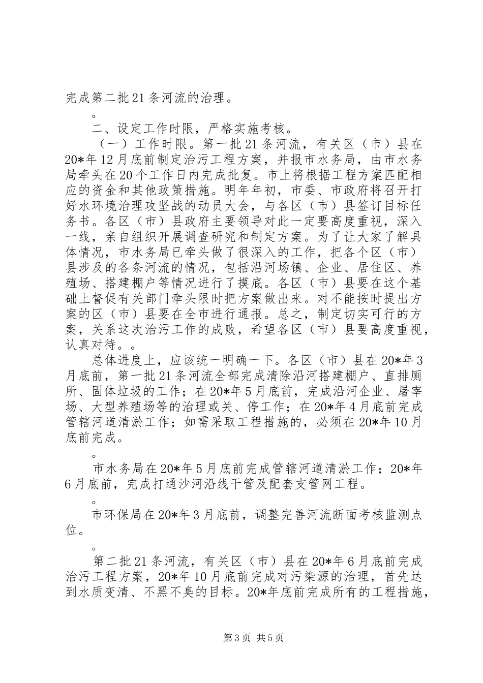 市小流域治污工作会议上的讲话_第3页