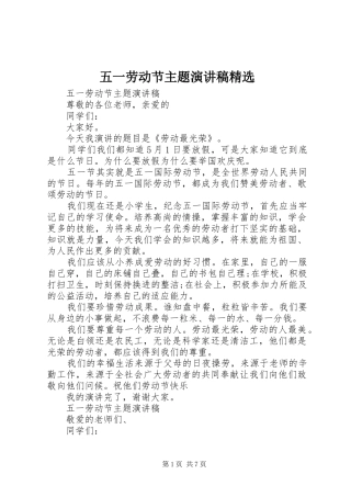 五一劳动节主题演讲稿精选