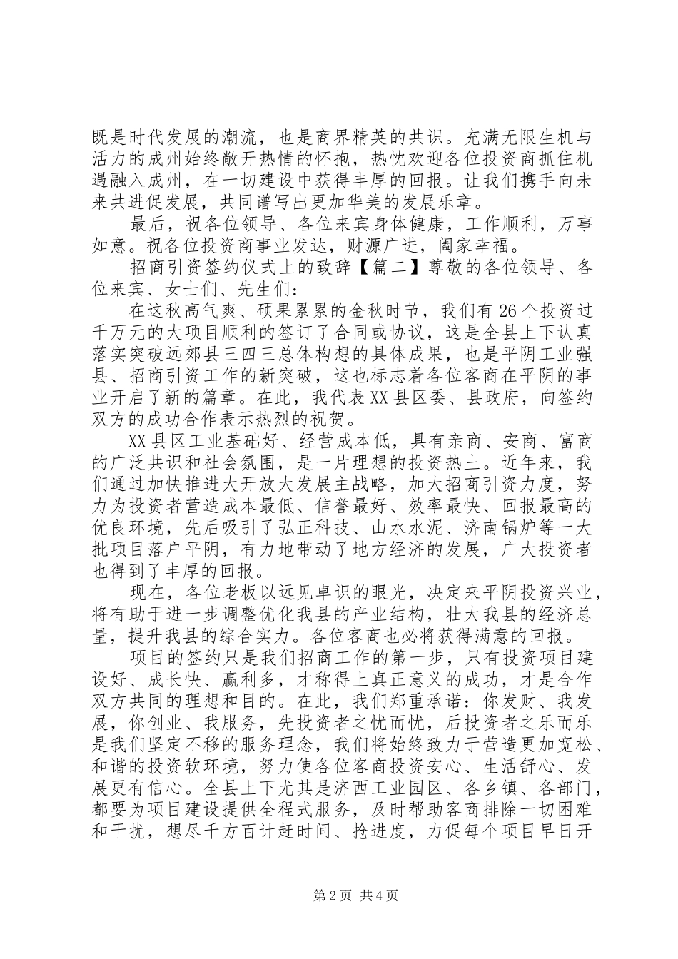 招商引资签约仪式上的致辞_第2页