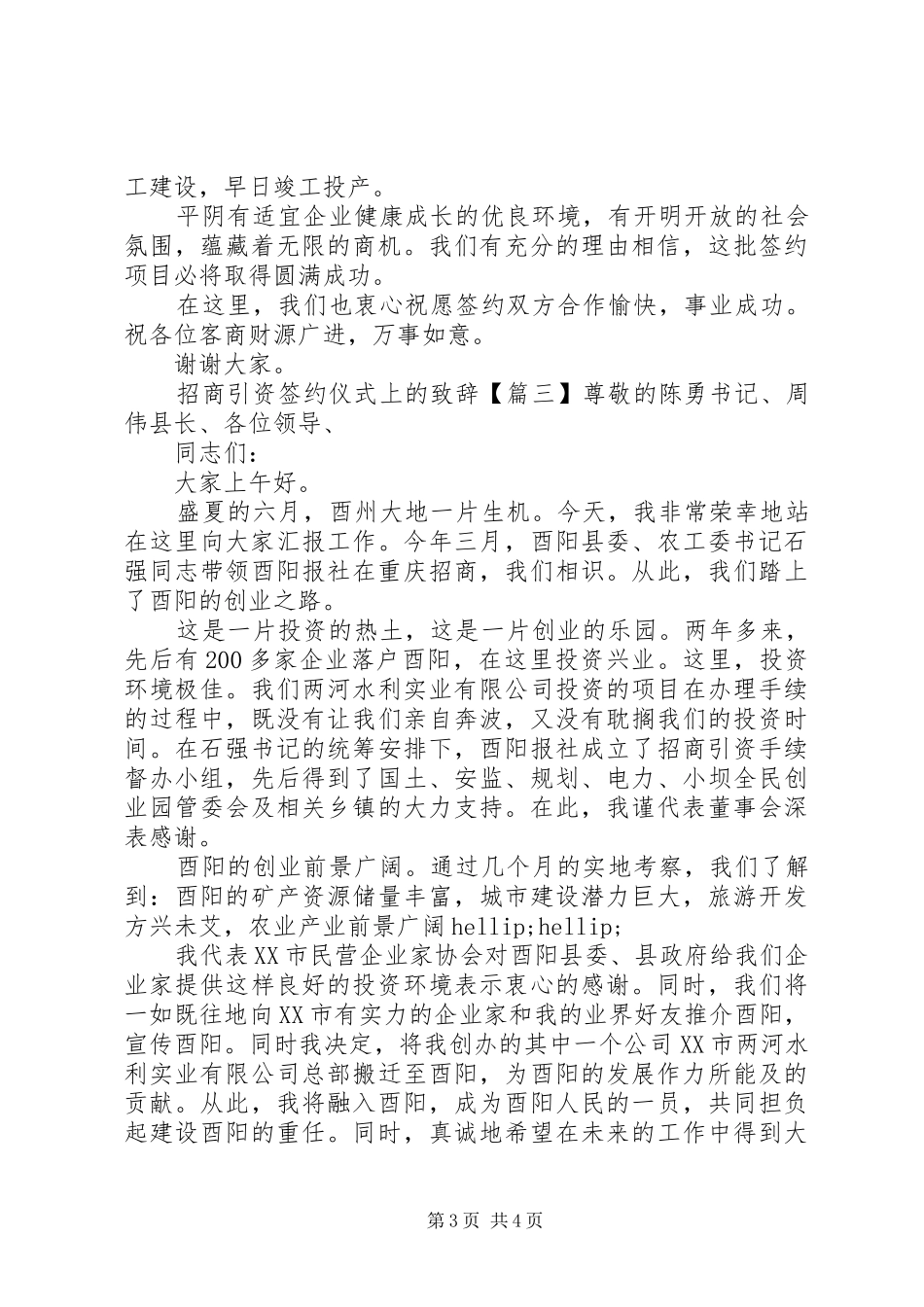 招商引资签约仪式上的致辞_第3页