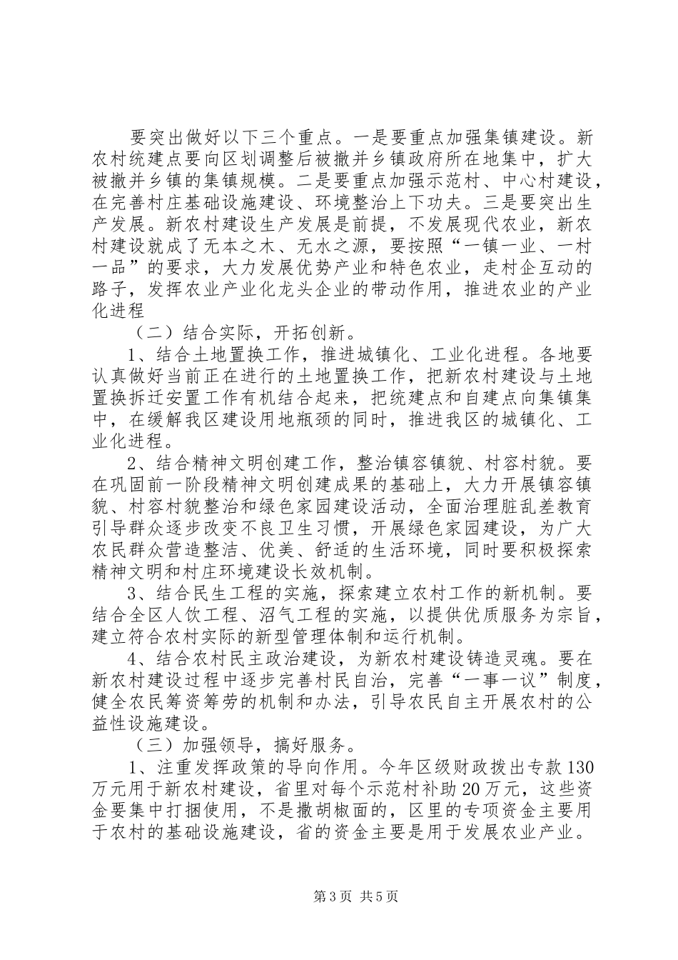 新农村建设会议的发言稿_第3页