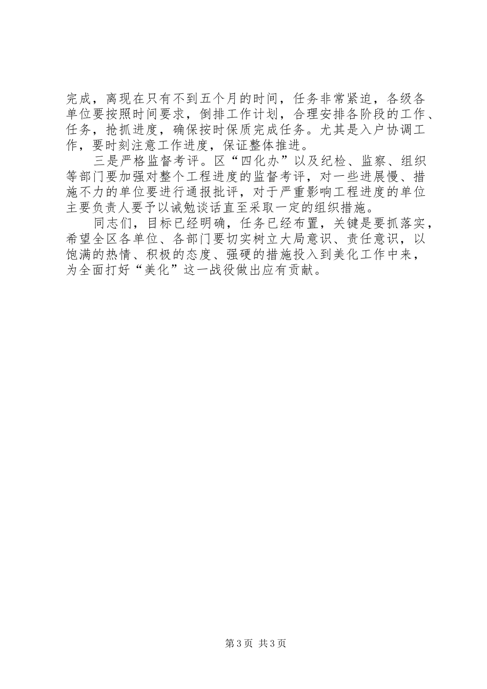 全区美化工作动员会领导讲话_第3页