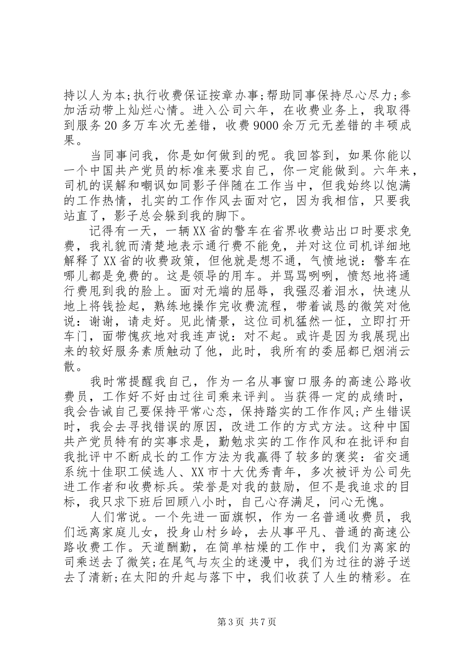 高速演讲稿范文4篇_第3页