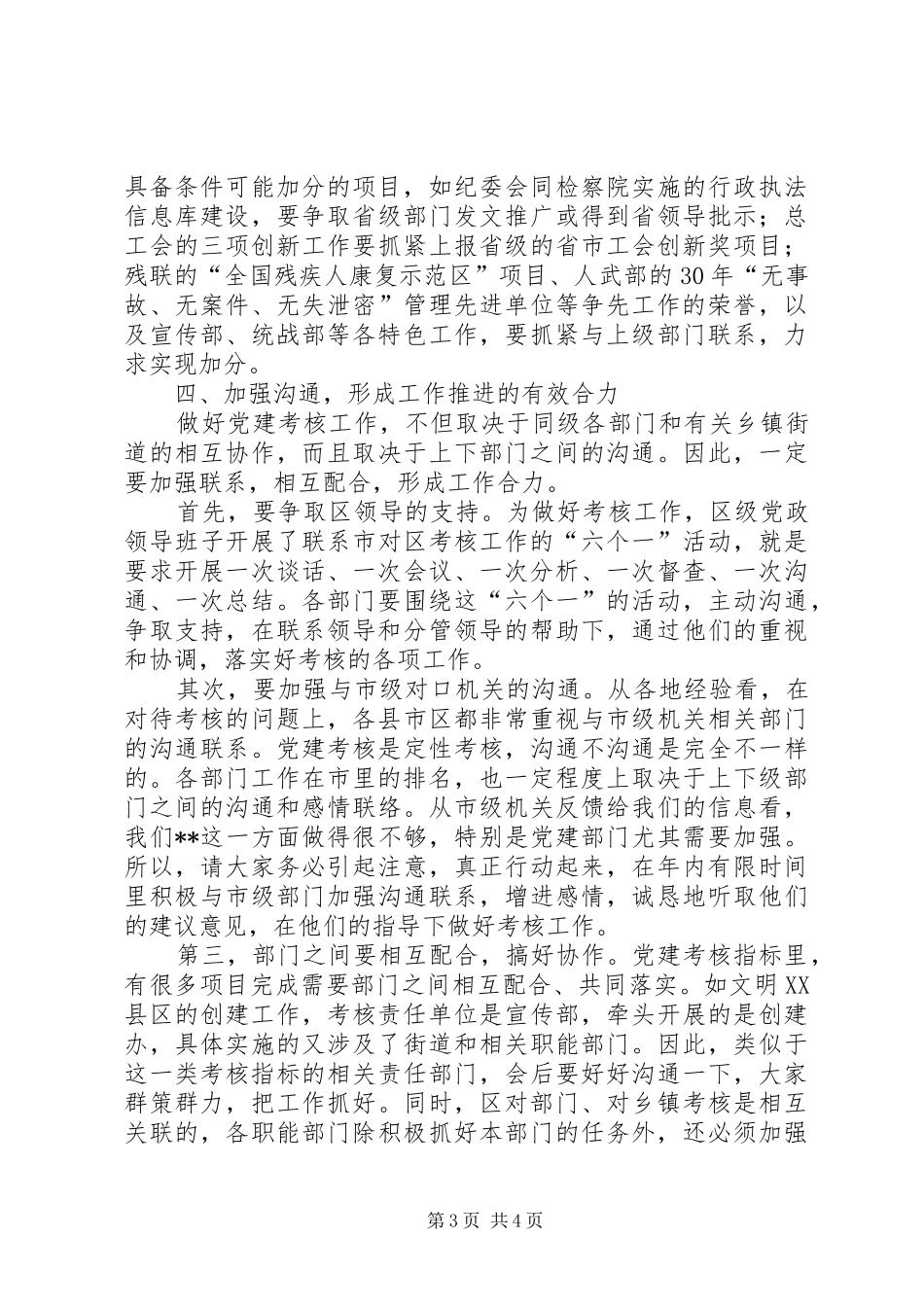 考核形势分析会讲话一_第3页