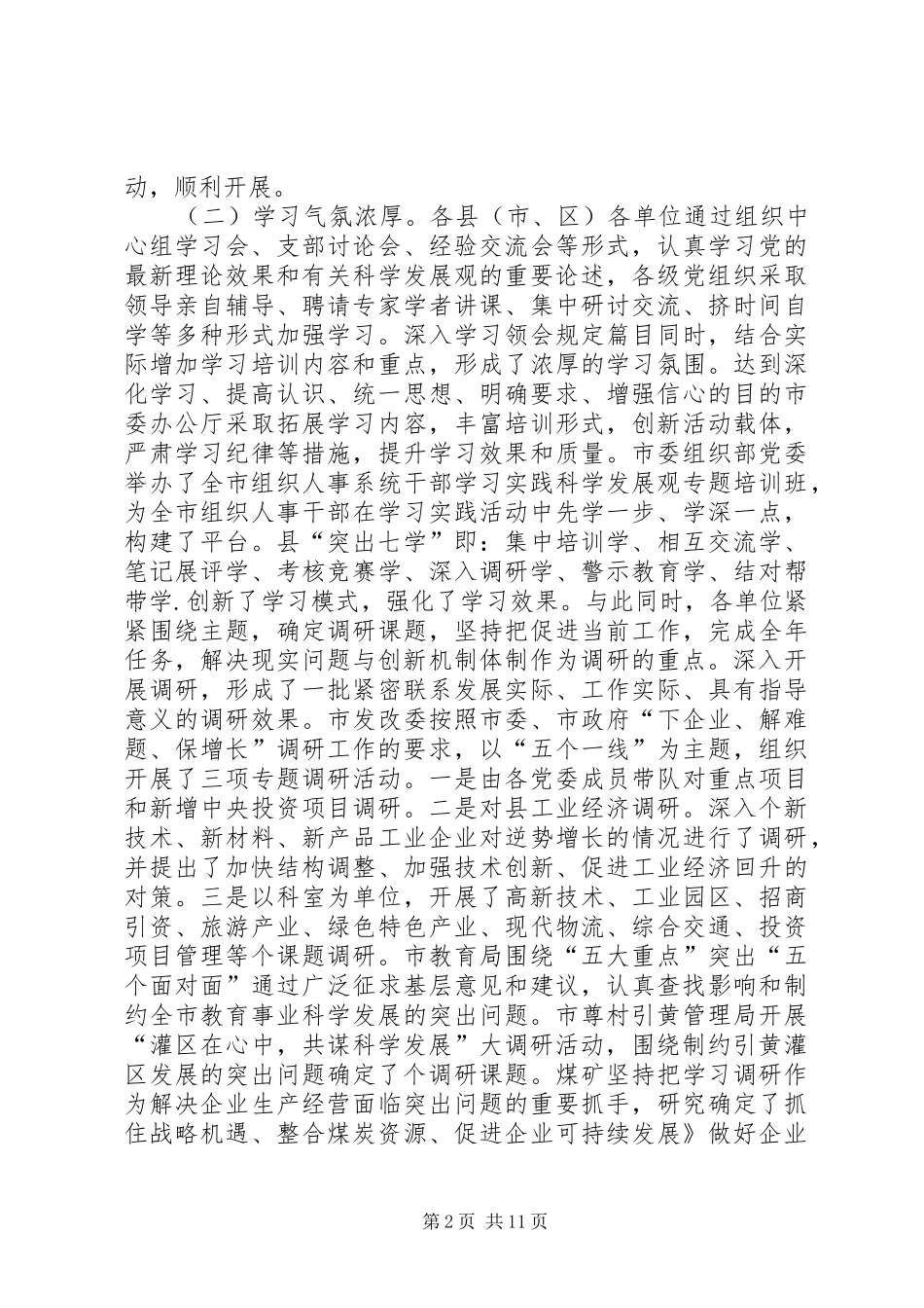 领导在指导检查组的发言_第2页