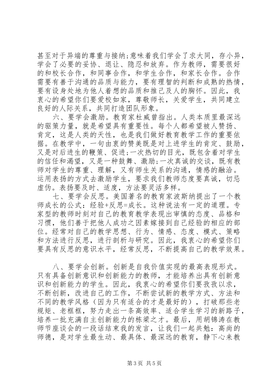 学校结对帮扶领导讲话3篇_第3页