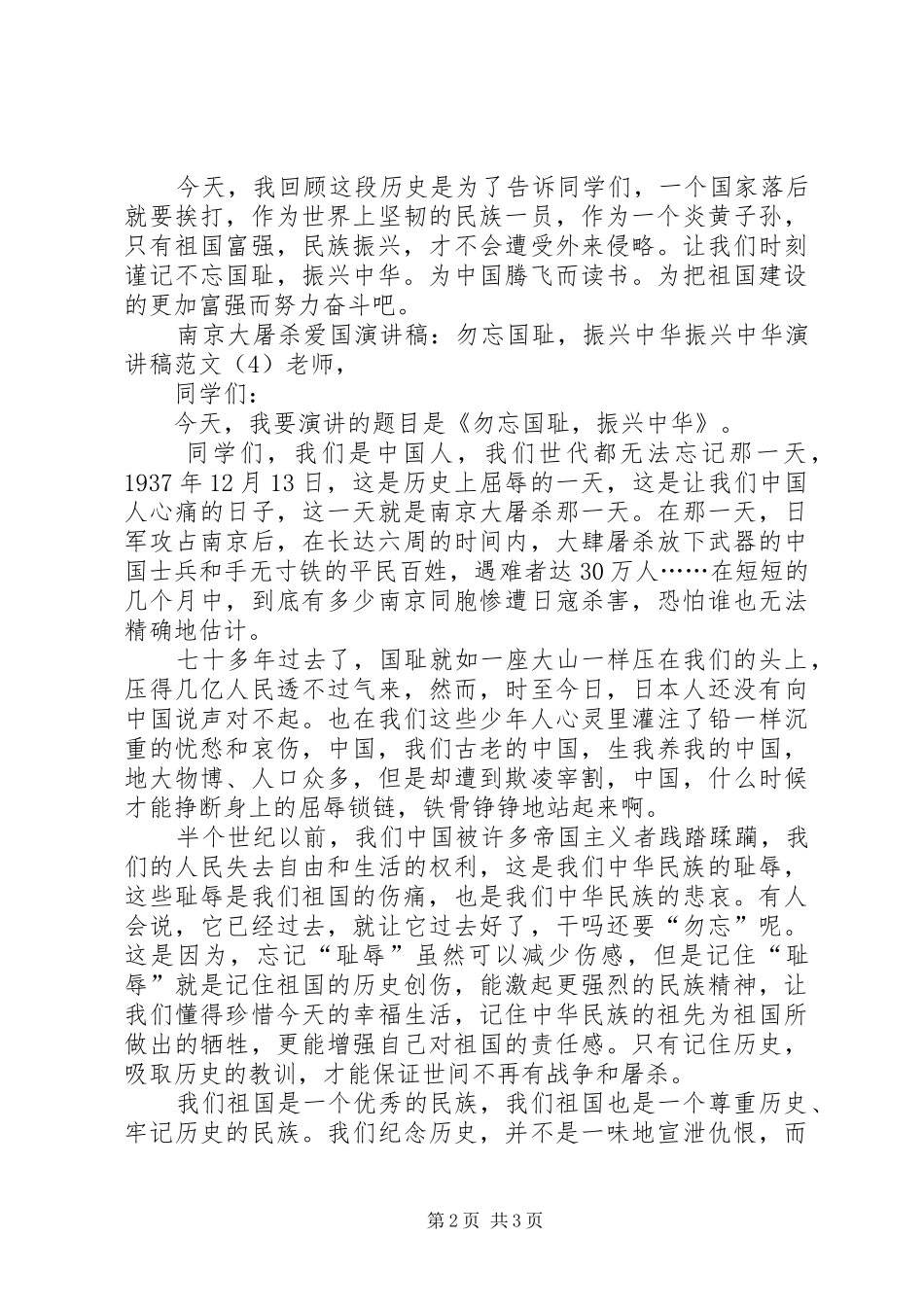 振兴中华演讲稿范文4篇_第2页