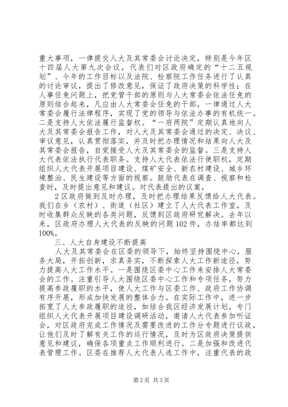 人大工作座谈会发言提纲_第2页