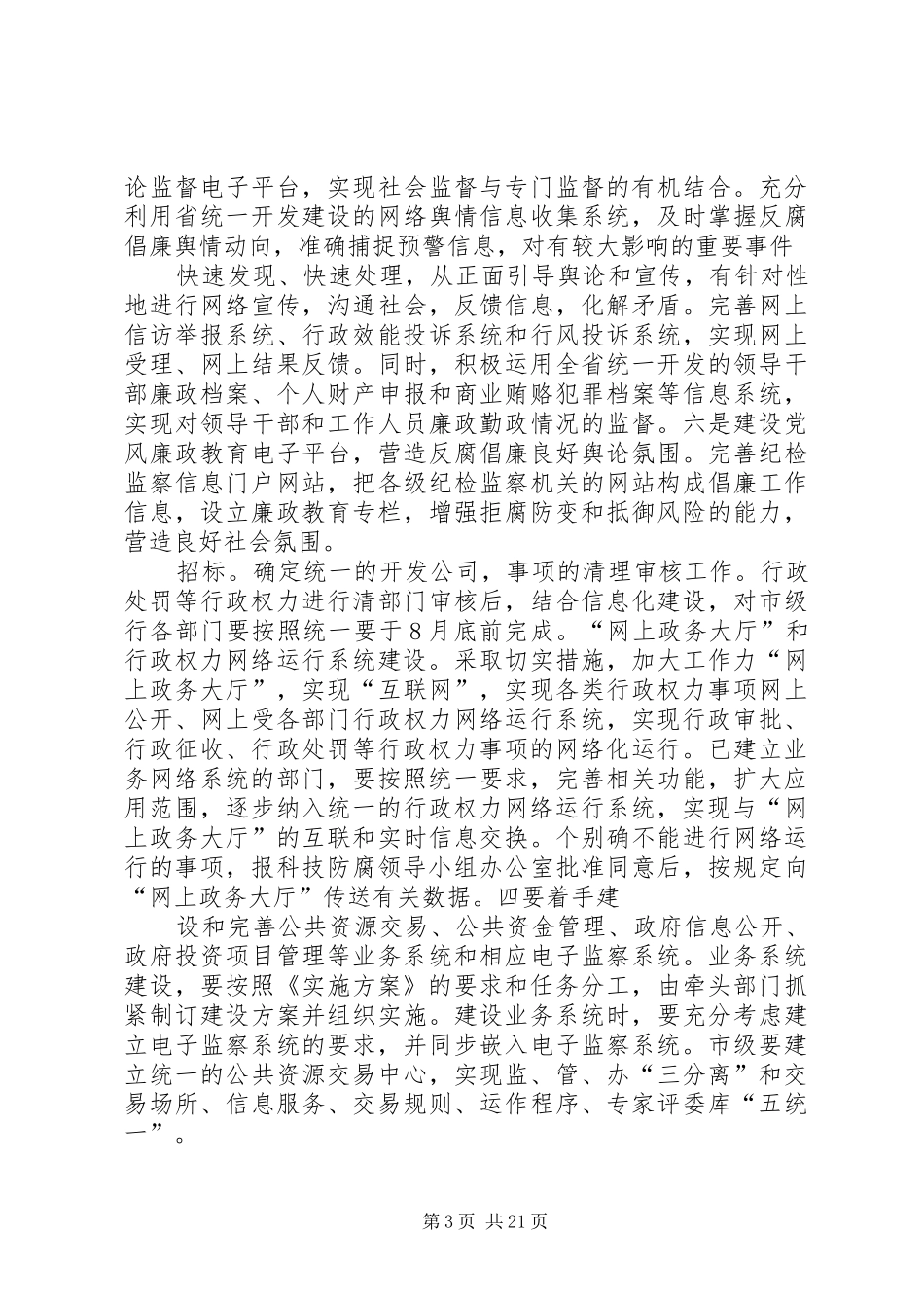 蒋文彩就做好科技防腐工作讲话_第3页