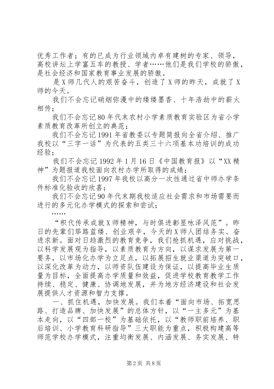学校校长在校庆大会上的讲话(精选多篇)_第2页