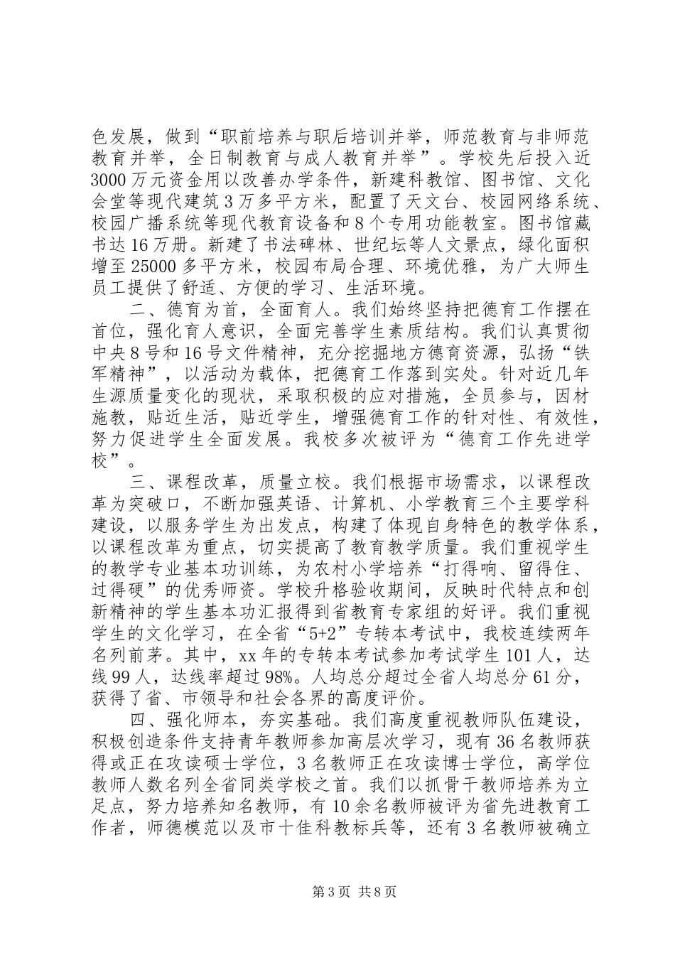 学校校长在校庆大会上的讲话(精选多篇)_第3页