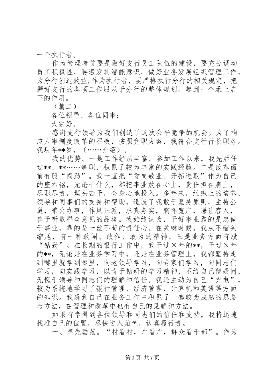 银行支行行长竞聘演讲稿三篇_第3页