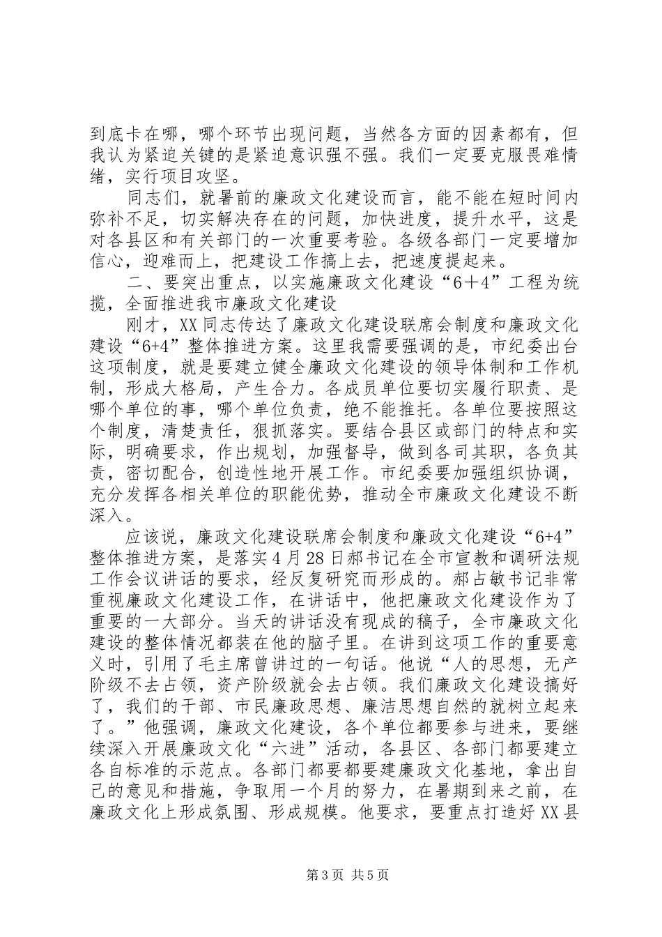 市委在廉政文化建设调度会上的讲话_第3页