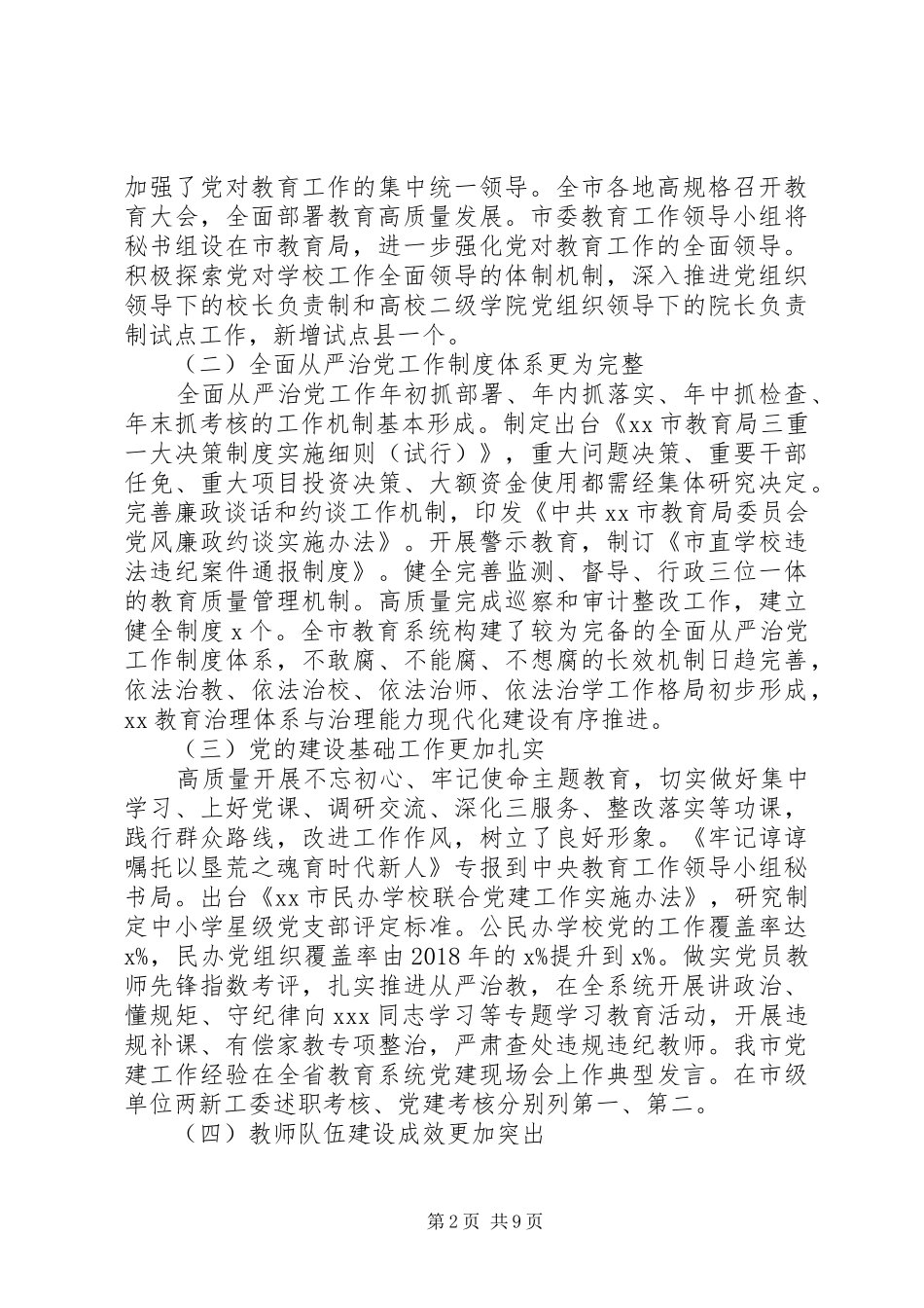 学校”建设推进会上的讲话_第2页