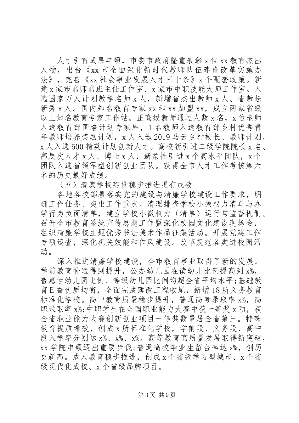 学校”建设推进会上的讲话_第3页