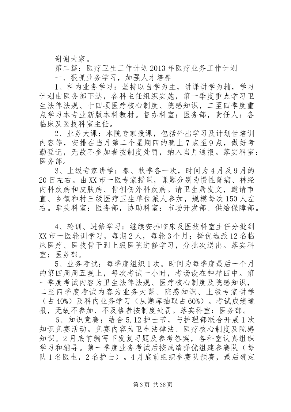 医疗卫生工作讲话稿_第3页