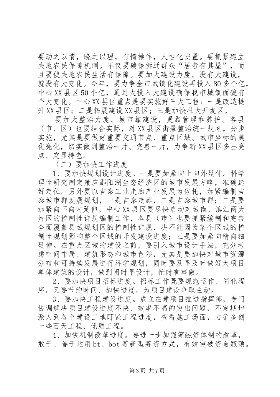 在全市推进新型城镇化和城市建设现场会上的讲话_第3页