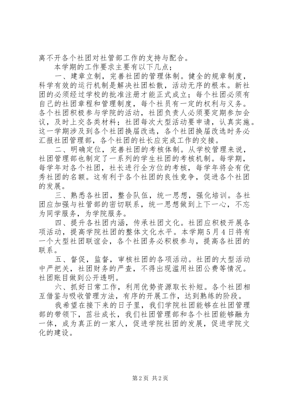 社长大会发言稿_第2页