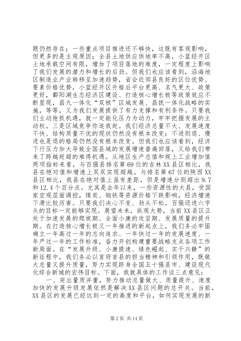县委全体（扩大）会议讲话_第2页