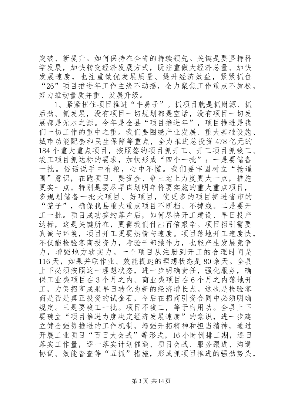 县委全体（扩大）会议讲话_第3页