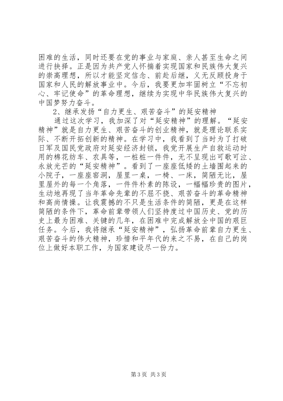 弘扬延安精神，净化政治生态环境学习研讨会发言稿_第3页
