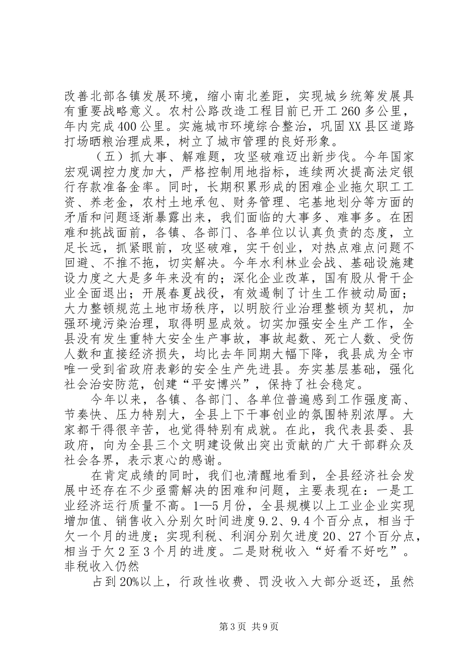 县长庆七一表彰大会的讲话_第3页