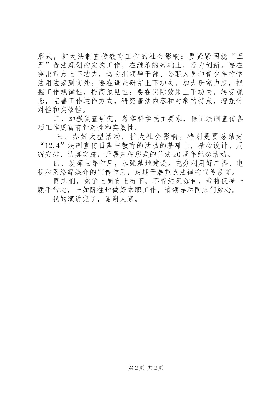 司法科长竞聘演讲稿_第2页