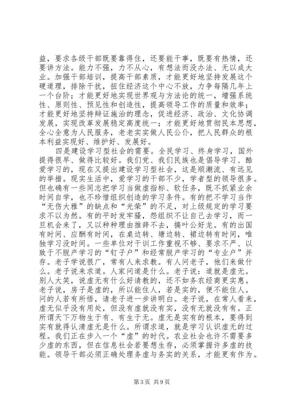 干部教育培训座谈会讲话_第3页