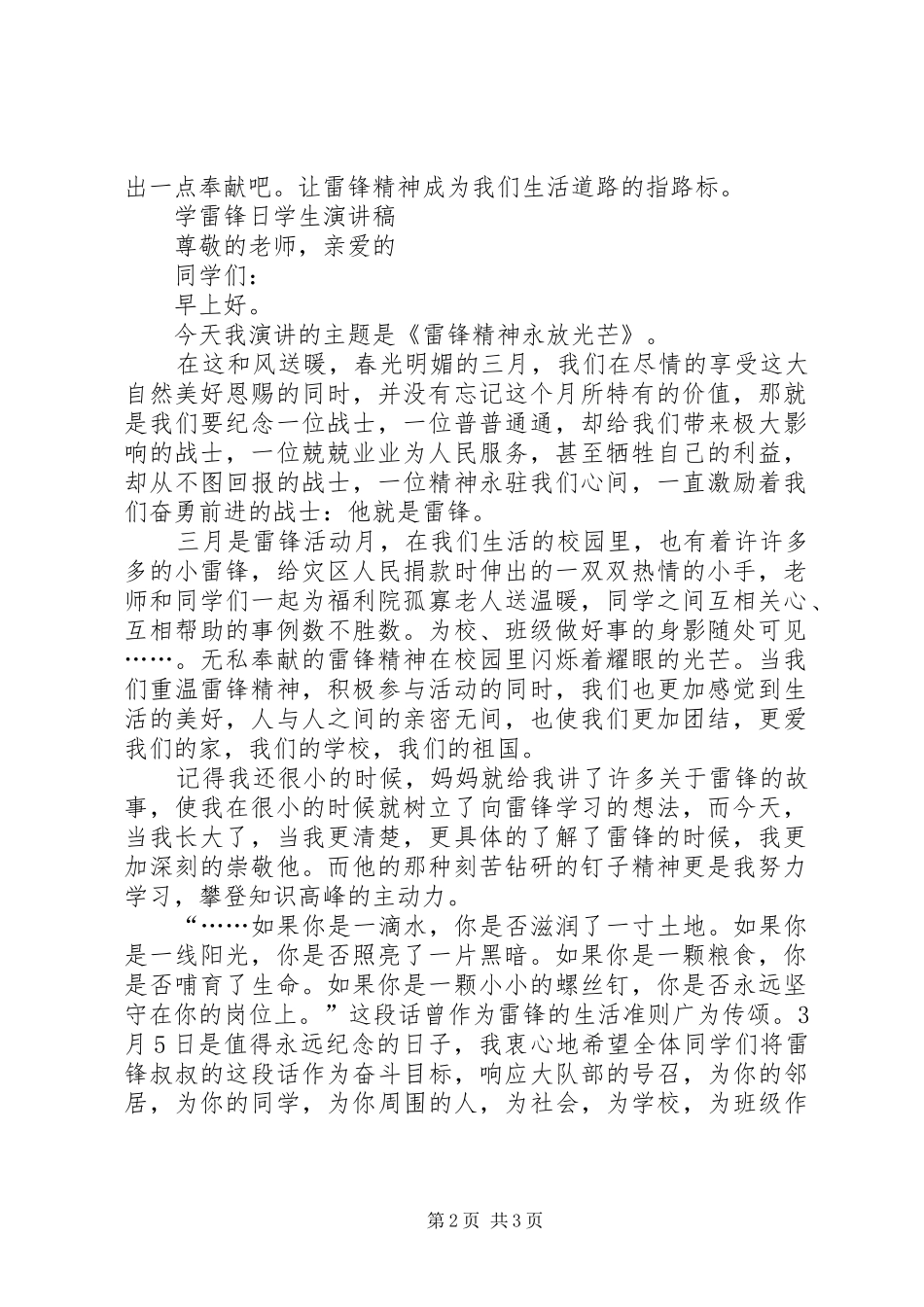 学雷锋日演讲稿_第2页