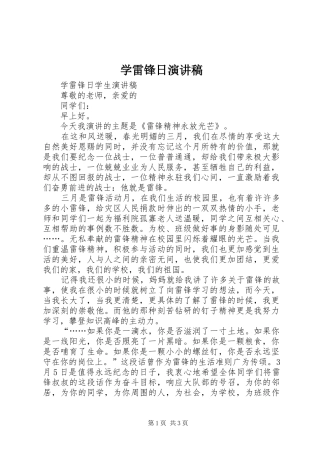 学雷锋日演讲稿