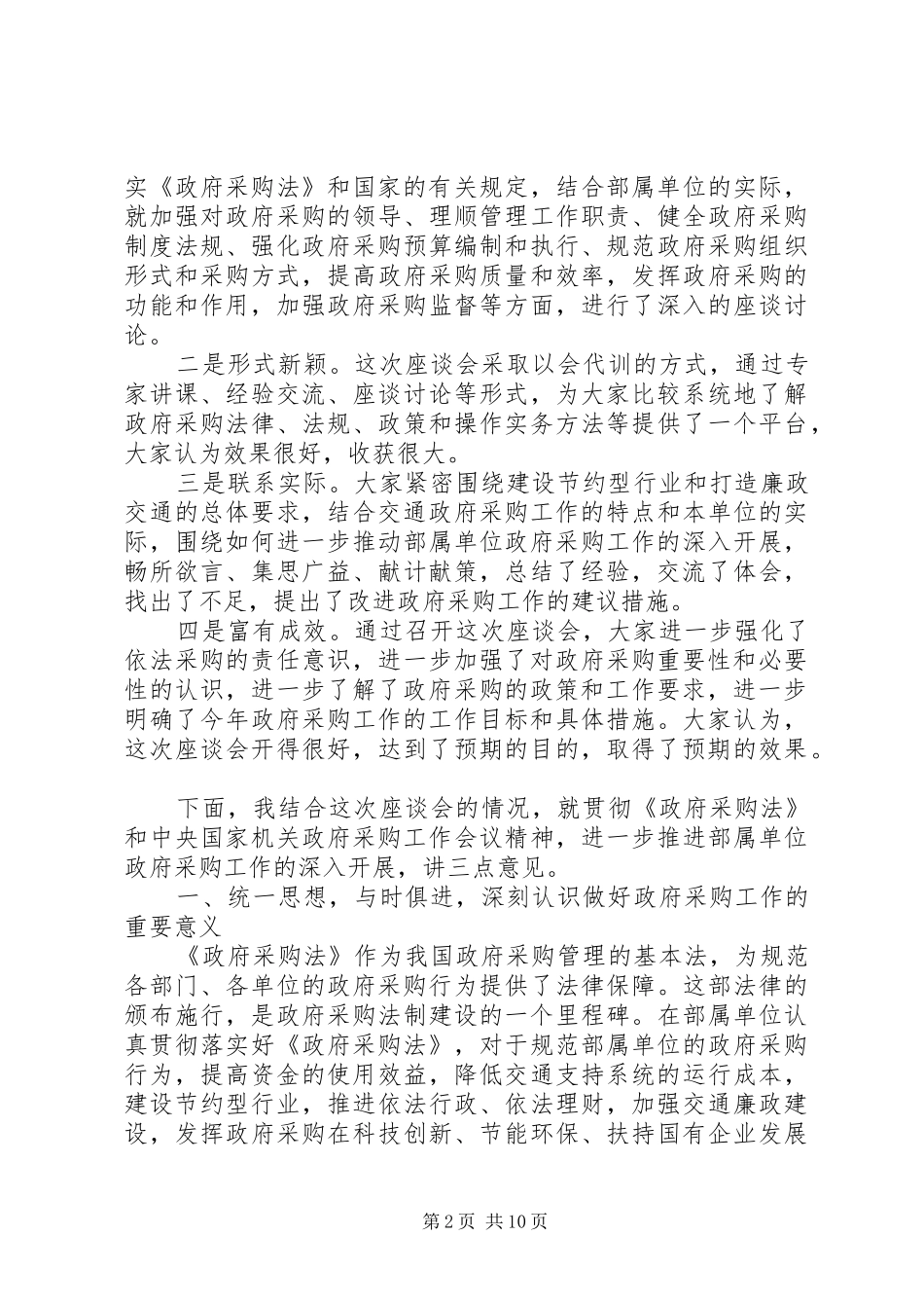 交通部政府采购座谈会讲话_第2页