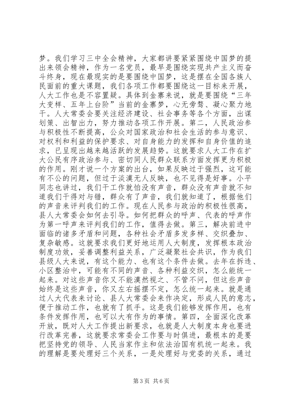 县人大常委会议讲话_第3页