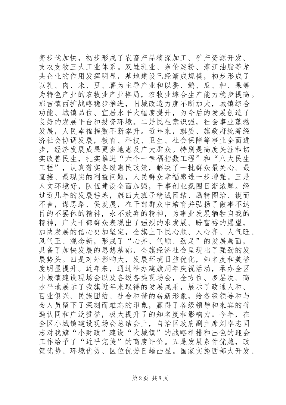 在经济工作报告会的发言材料_第2页