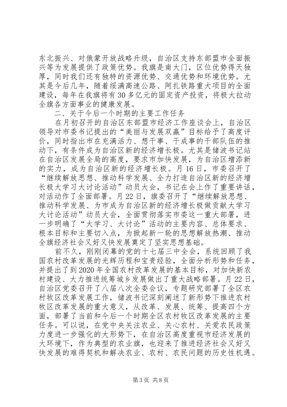 在经济工作报告会的发言材料_第3页