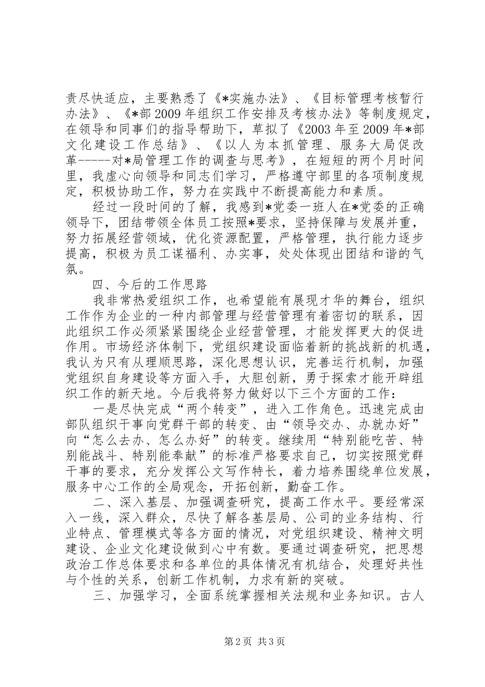 党群干事的竞聘演讲稿_第2页