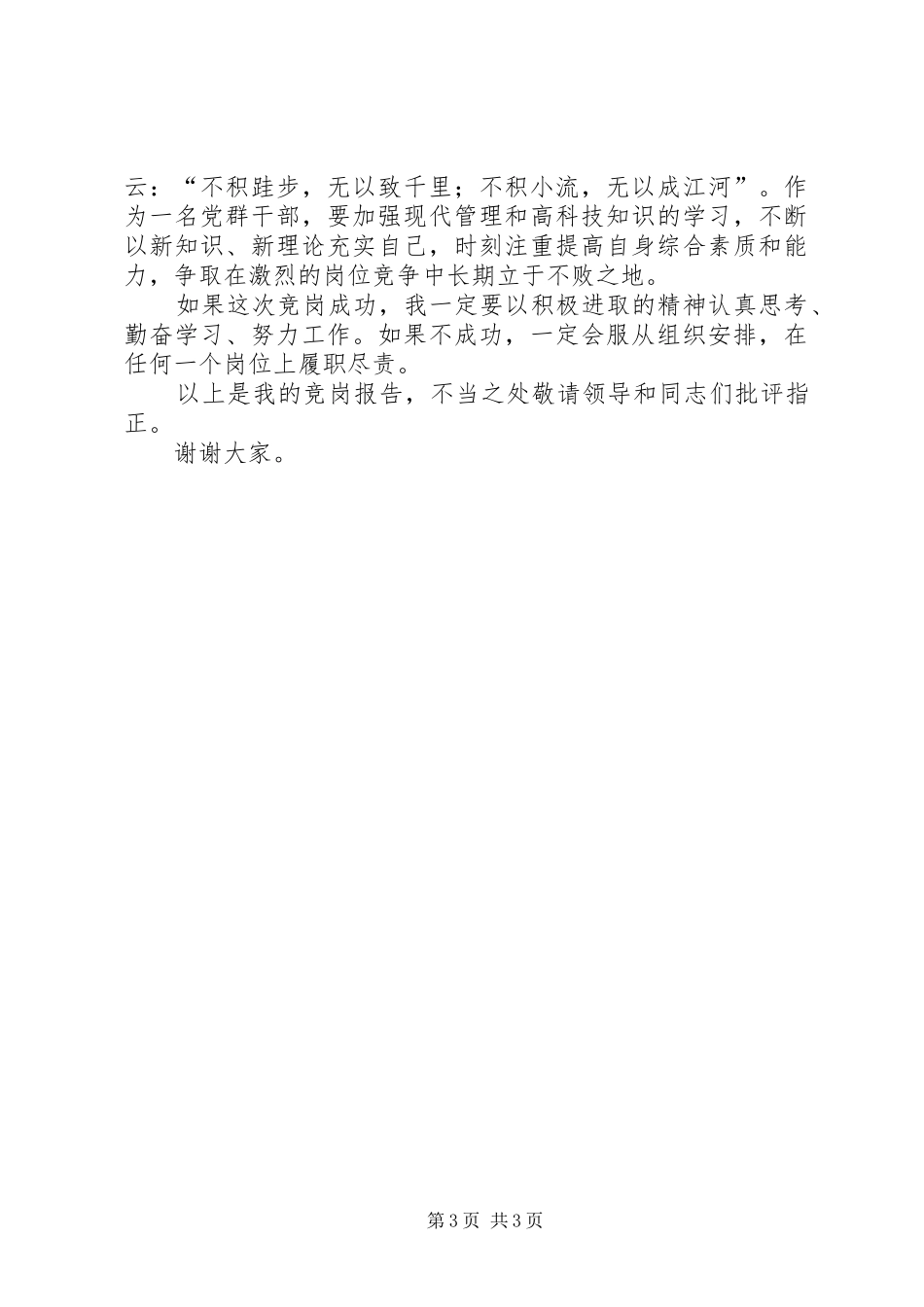 党群干事的竞聘演讲稿_第3页