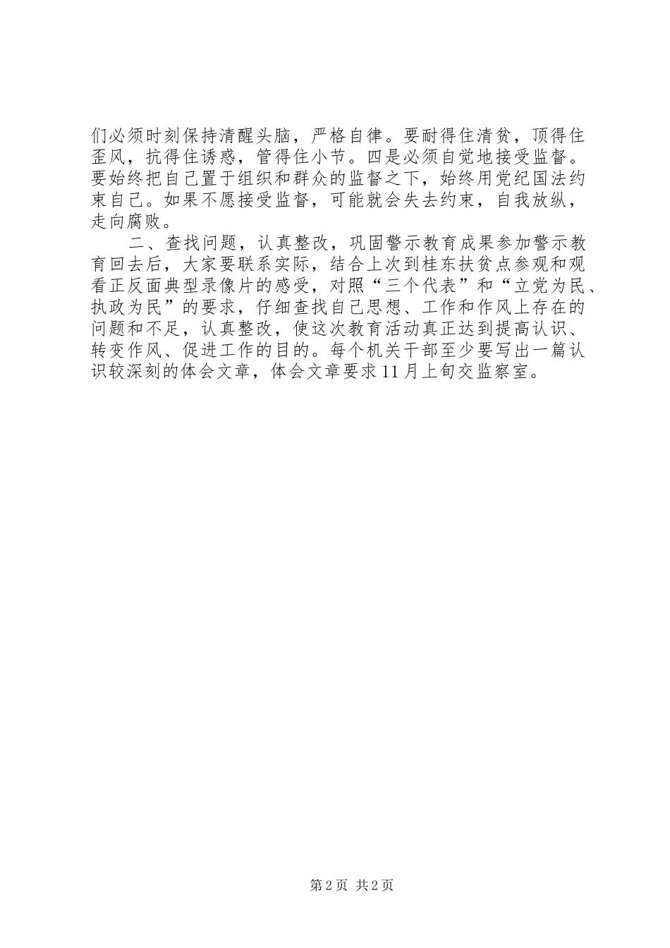 参观监狱警示教育活动讲话_第2页