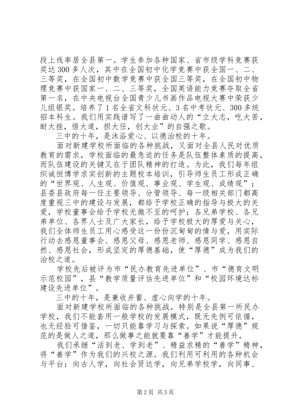 校长在十周年校庆大会上的讲话_第2页