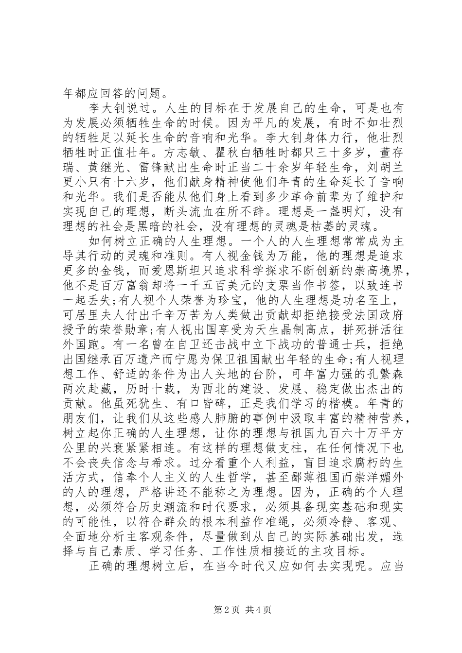 最新五四青年节演讲稿_第2页