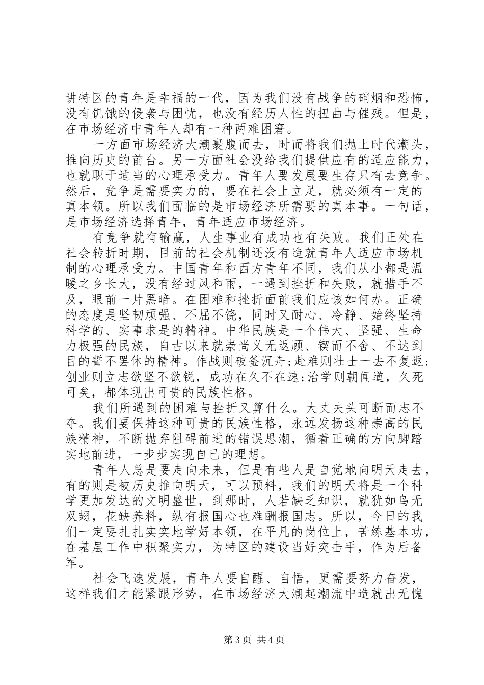 最新五四青年节演讲稿_第3页