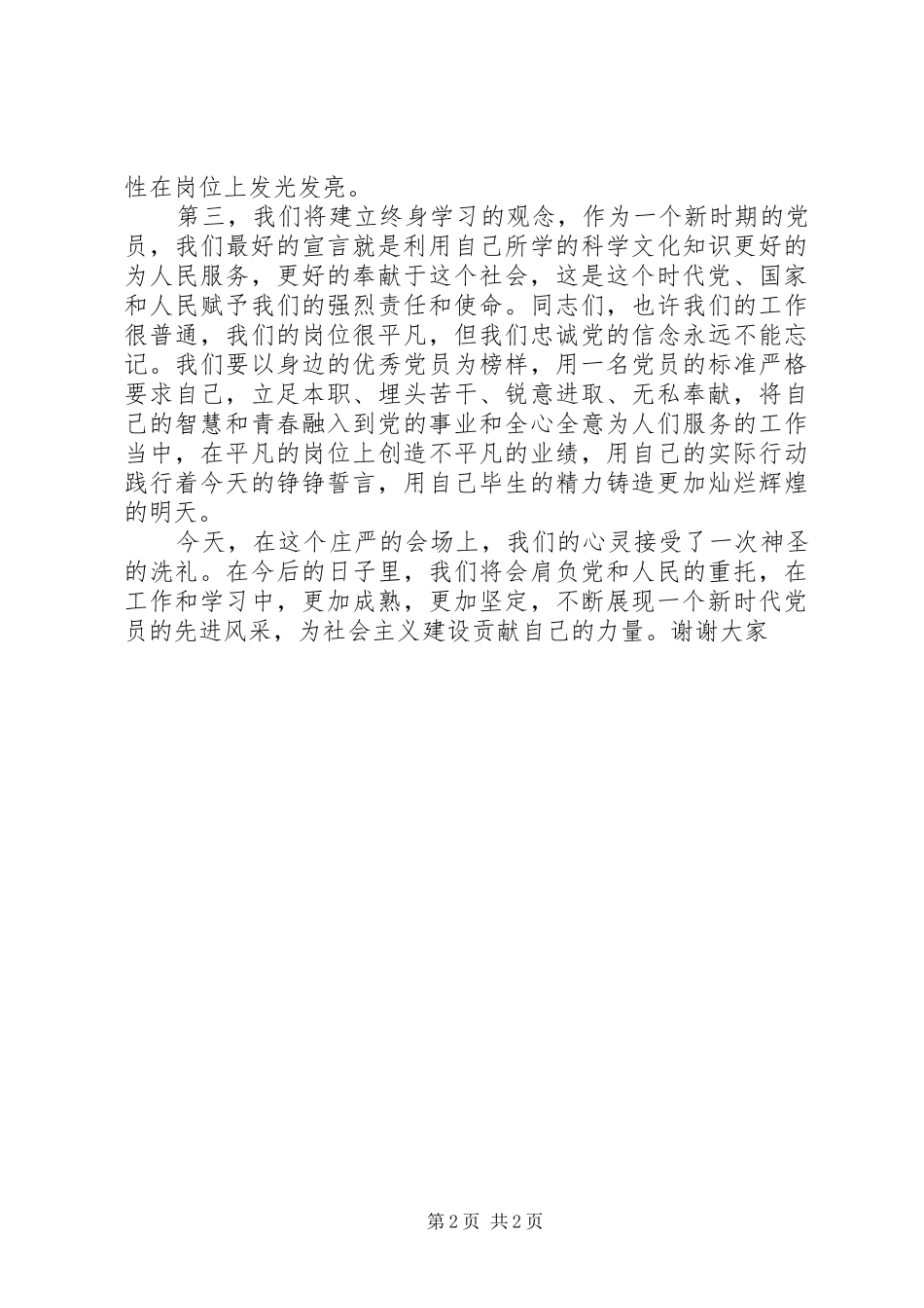建党90周年预备党员入党代表发言稿_第2页