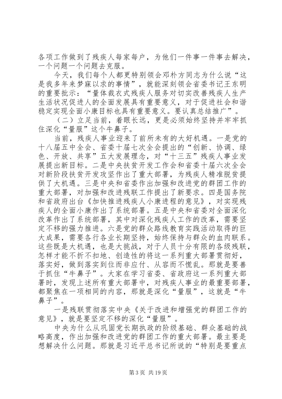 在XX年残联工作电视电话会议上的讲话_第3页