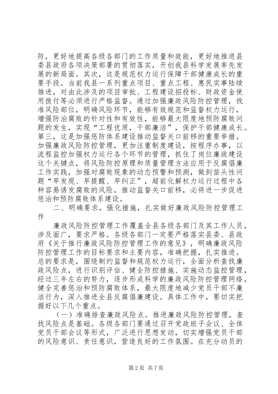 纪委书记在廉政管理现场会发言_第2页