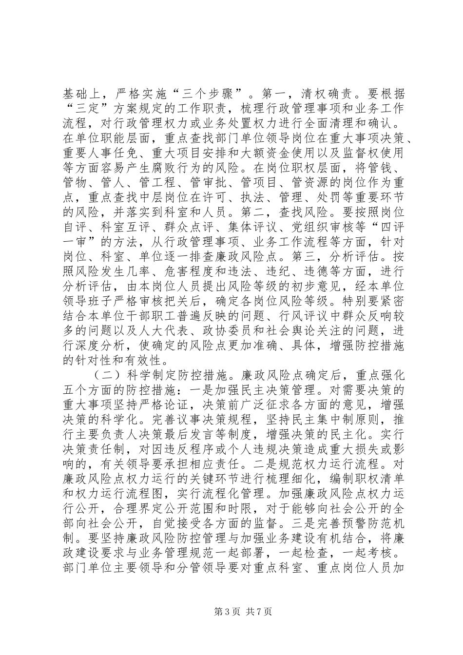 纪委书记在廉政管理现场会发言_第3页