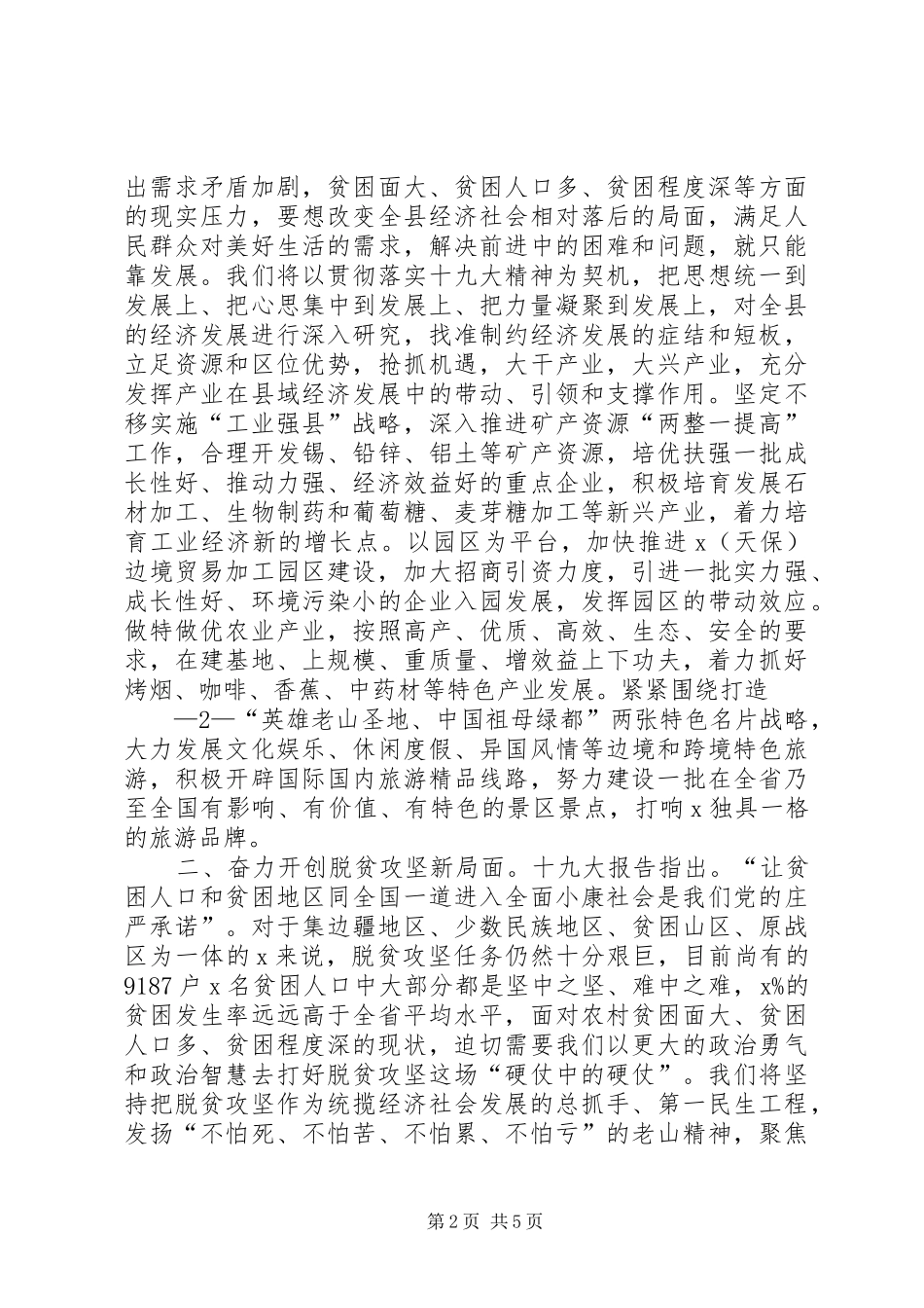 学习贯彻党的十九大精神发言提纲_第2页