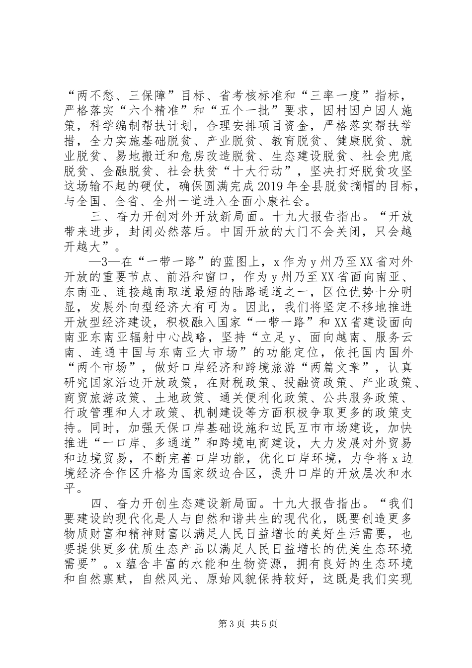 学习贯彻党的十九大精神发言提纲_第3页