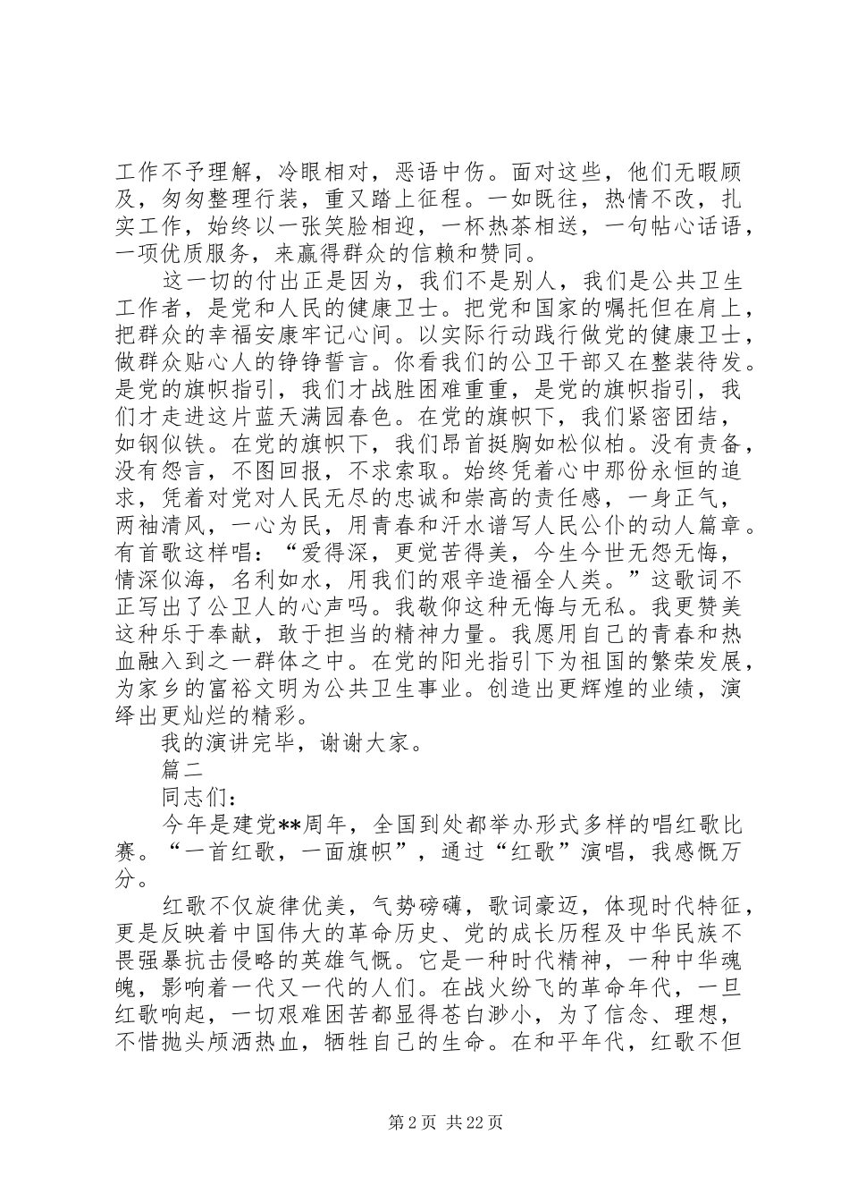 庆祝七一建党节演讲稿精选13篇_第2页