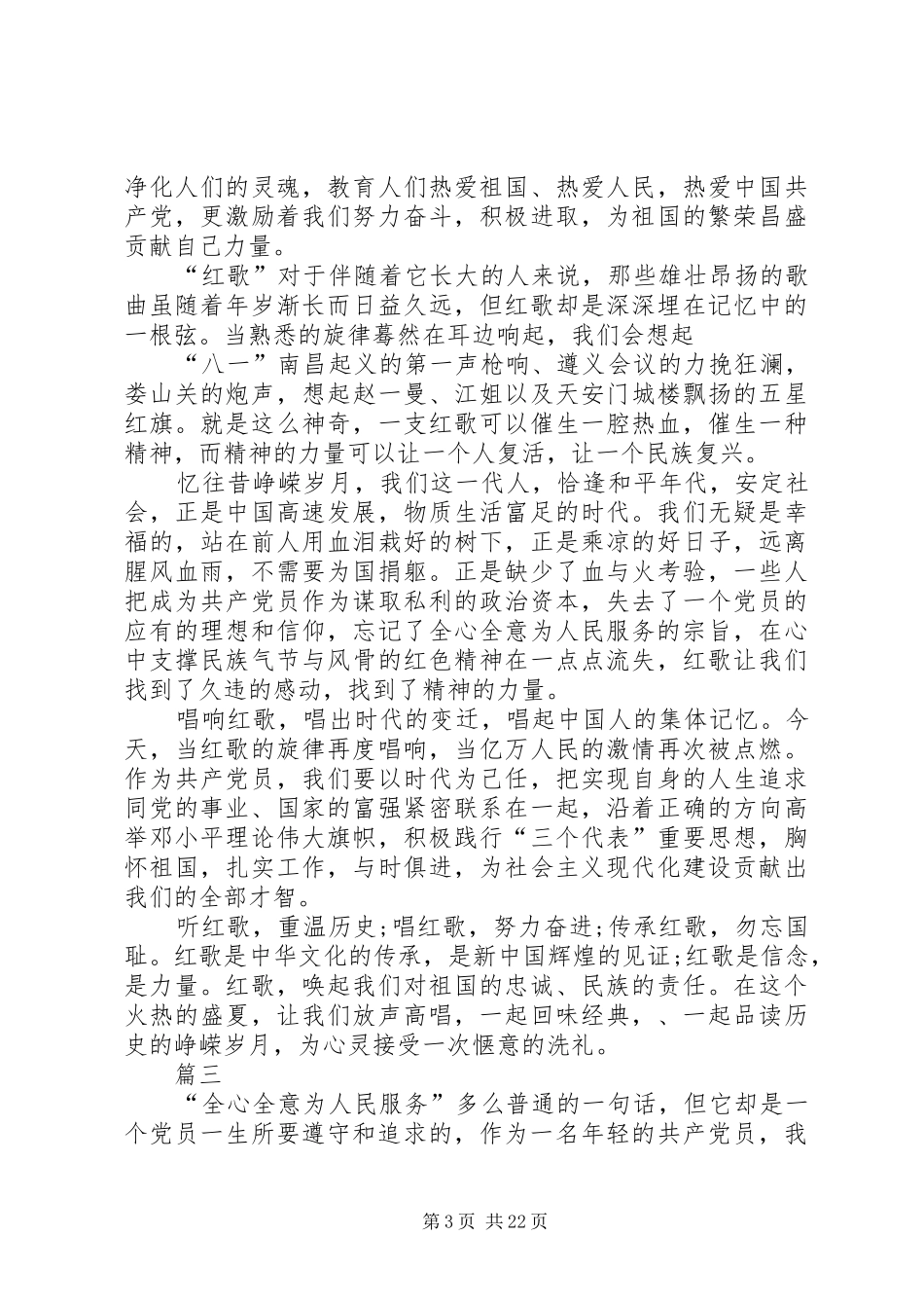 庆祝七一建党节演讲稿精选13篇_第3页